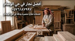 افضل نجار في حي الوسام خميس مشيط