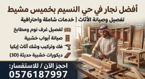 افضل نجار في حي النسيم